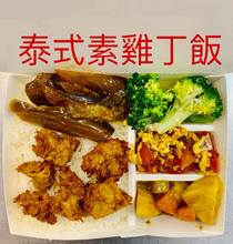 泰式素雞丁飯：4 菜1飯+素雞丁(65元)
