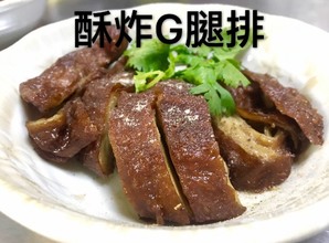 自製酥炸G腿排