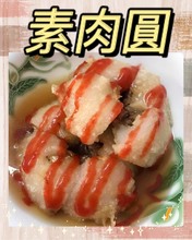 素食彰化肉圓