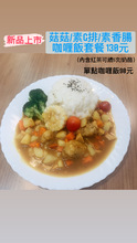 咖喱飯套餐