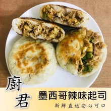 墨西哥辣味起司(純素)