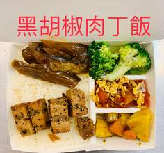 黑胡椒肉丁飯：4 菜1飯+素肉丁(65元)
