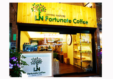 Fortunate Coffee - 幸福的味道