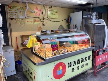 韓吉香黃金薯蔬食炸物-虎尾店