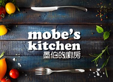 mobesKitchen墨伯的廚房