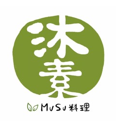 沐素musu料理蔬食餐廳