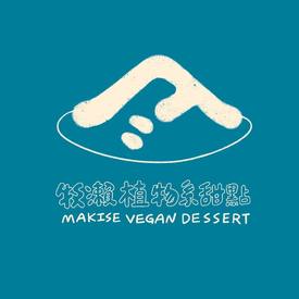 牧瀨植物系甜點