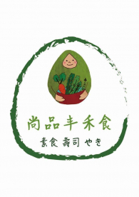 尚品丰素食禾食