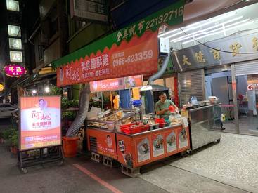 阿桃素食鹽酥雞-篤行店