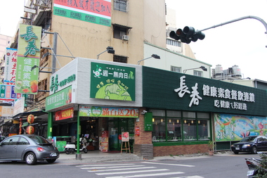 長春健康素食餐飲連鎖-中華店