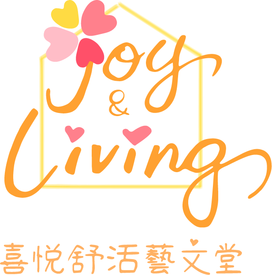 Joy & Live 喜悅舒活藝文堂