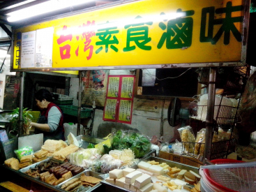 台灣素食滷味