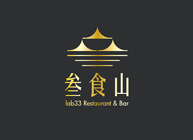 叁食山lab33Restaurant & Bar