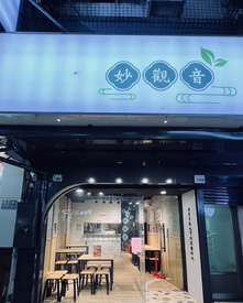 妙觀音素食-龍潭北龍店