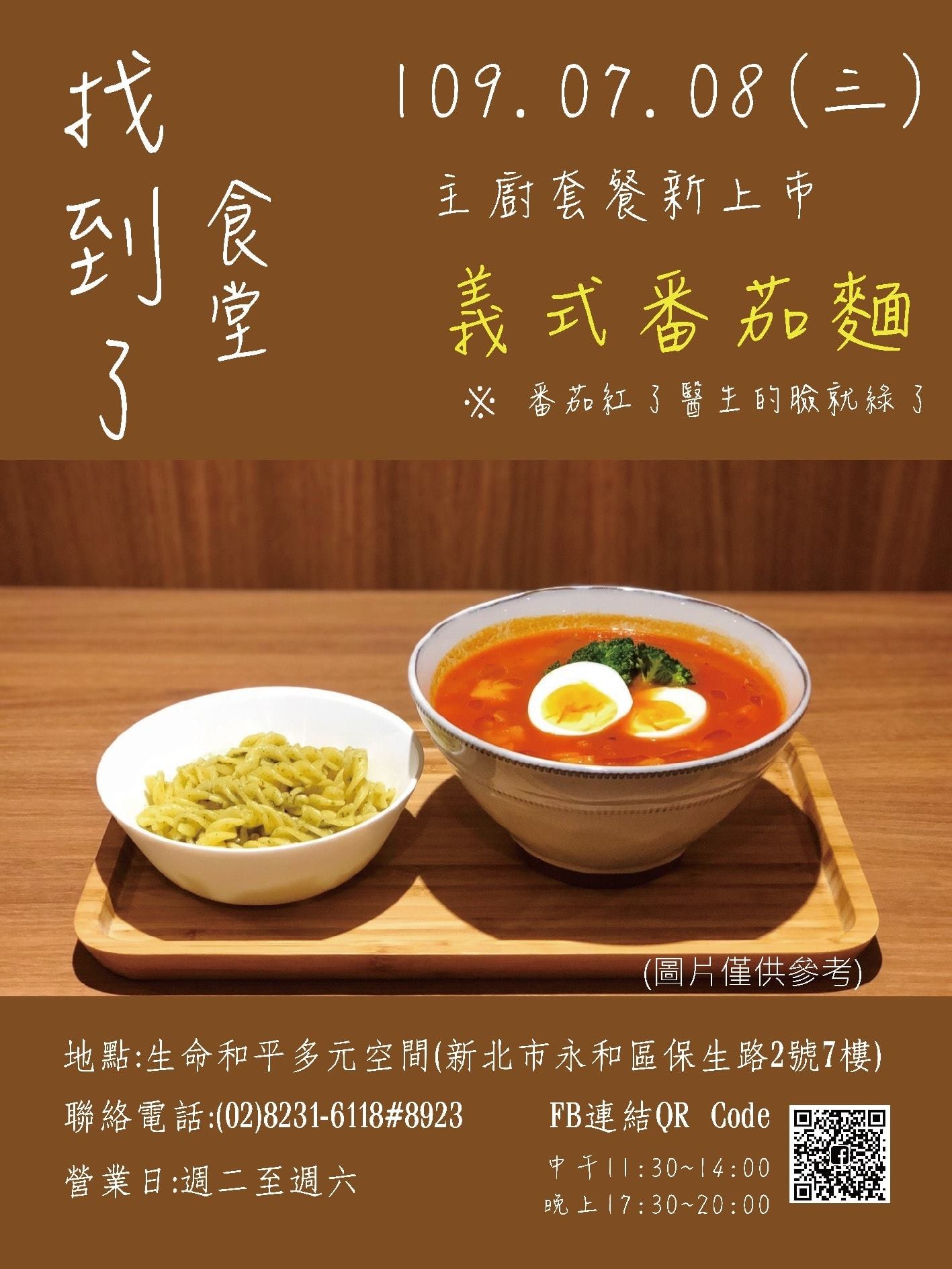 找到了食堂in 新北市 蔬食地圖