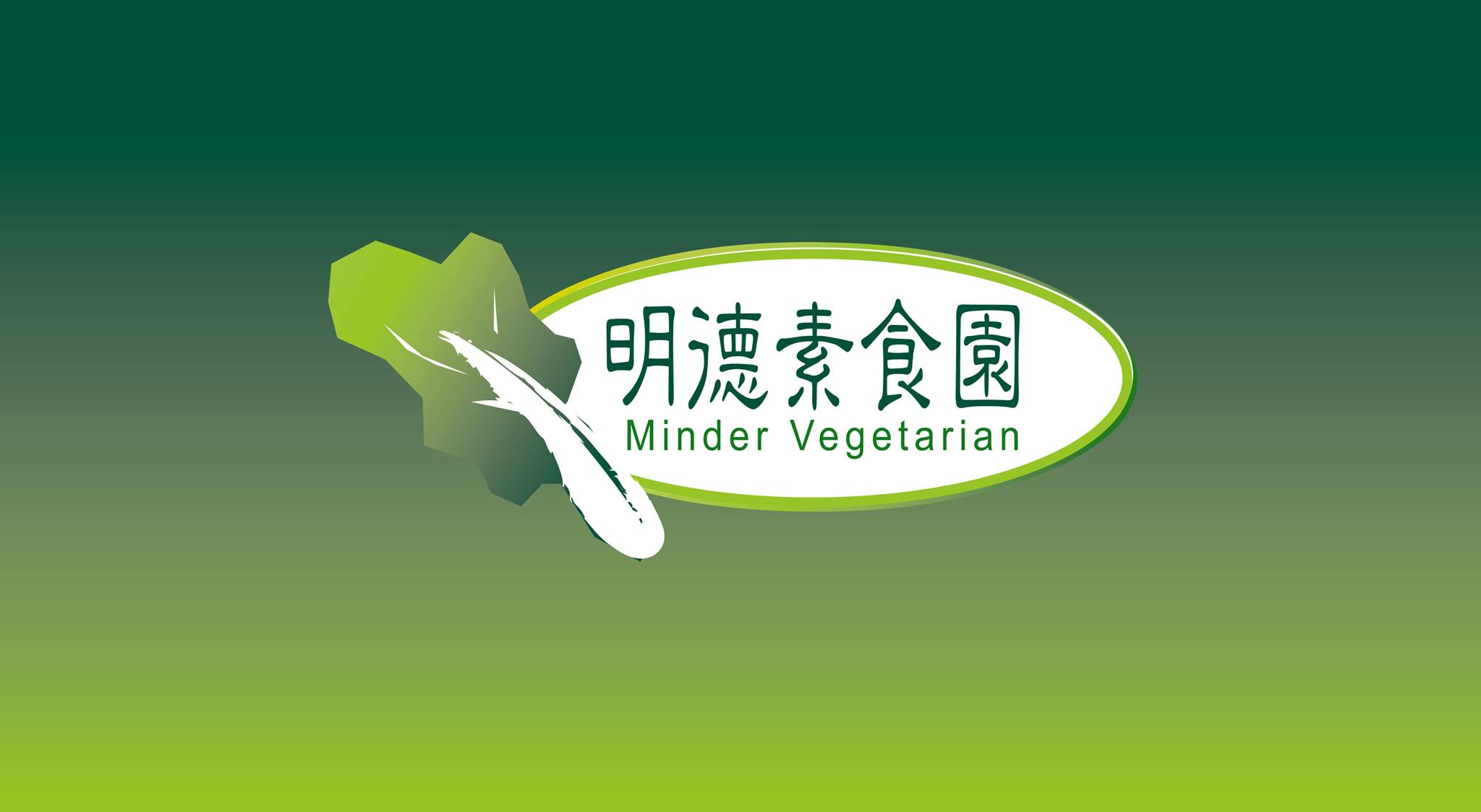 明德素食園誠品信義店