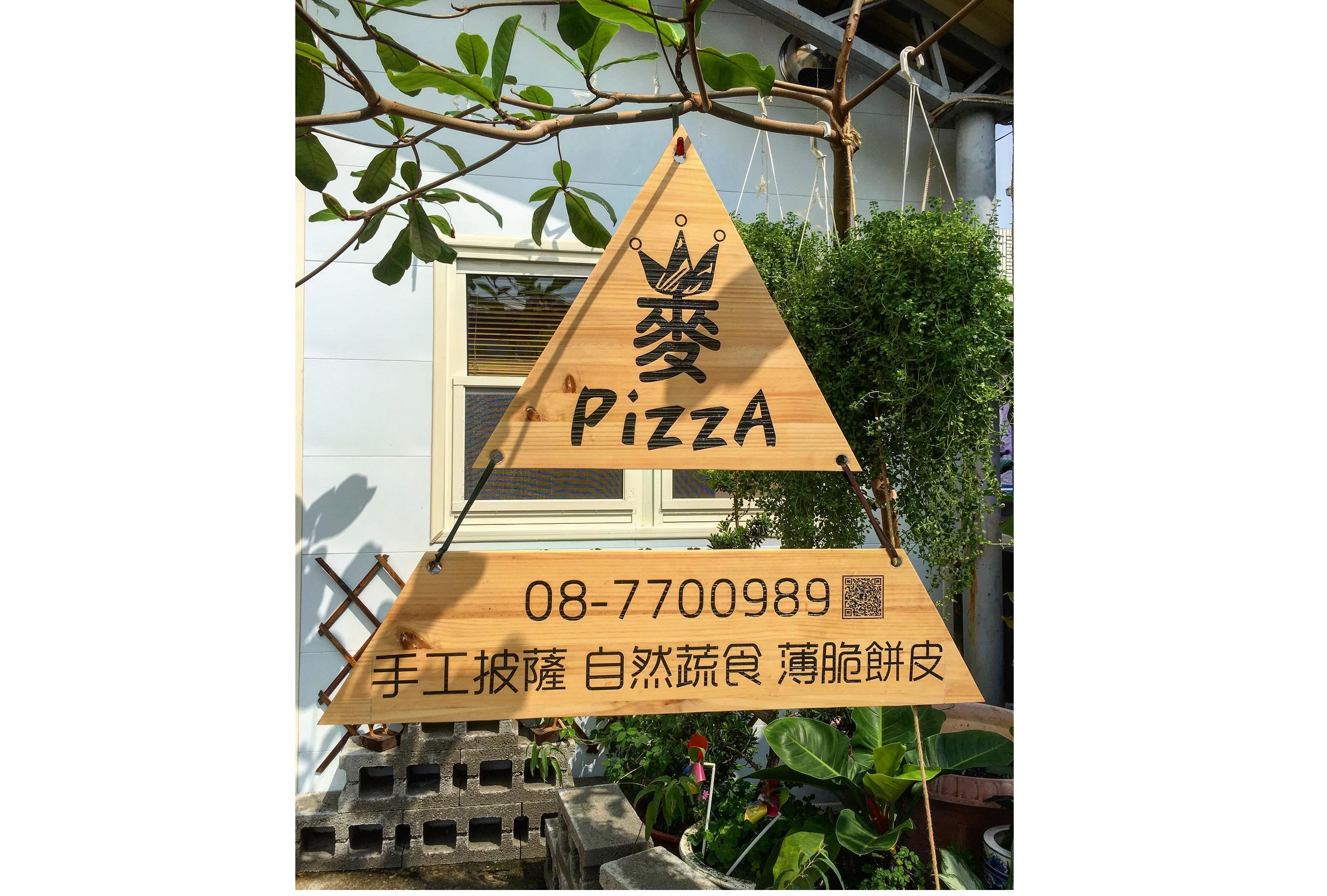 麥PizzA