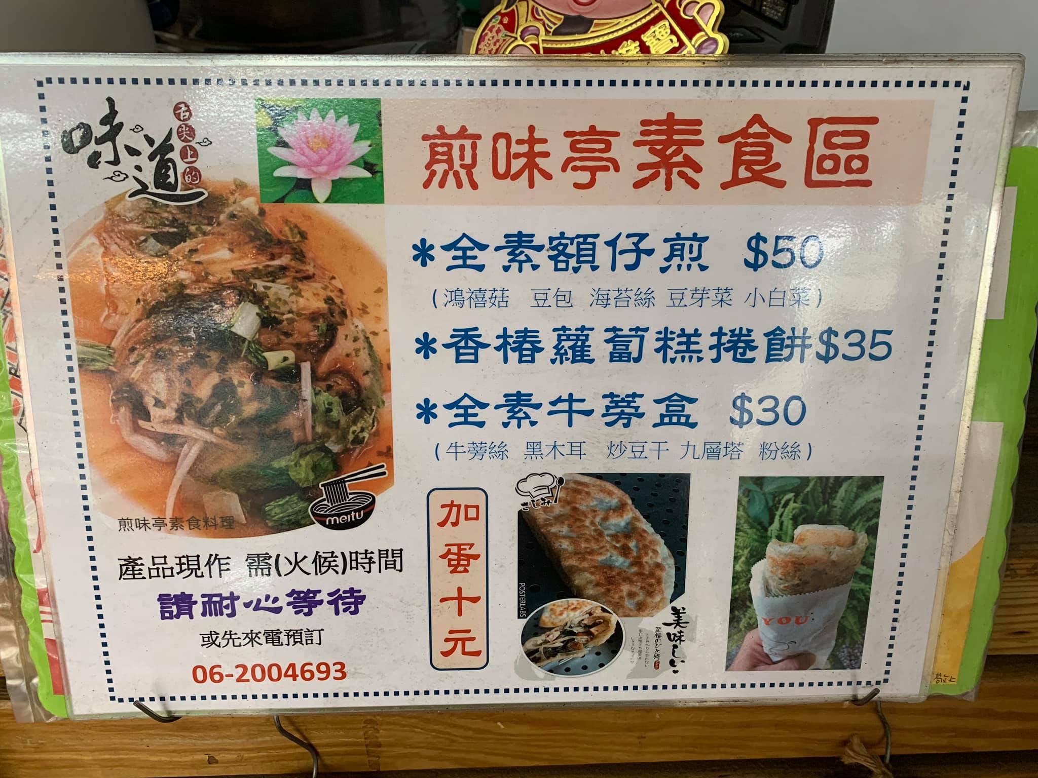 煎味亭手桿麵餅專賣