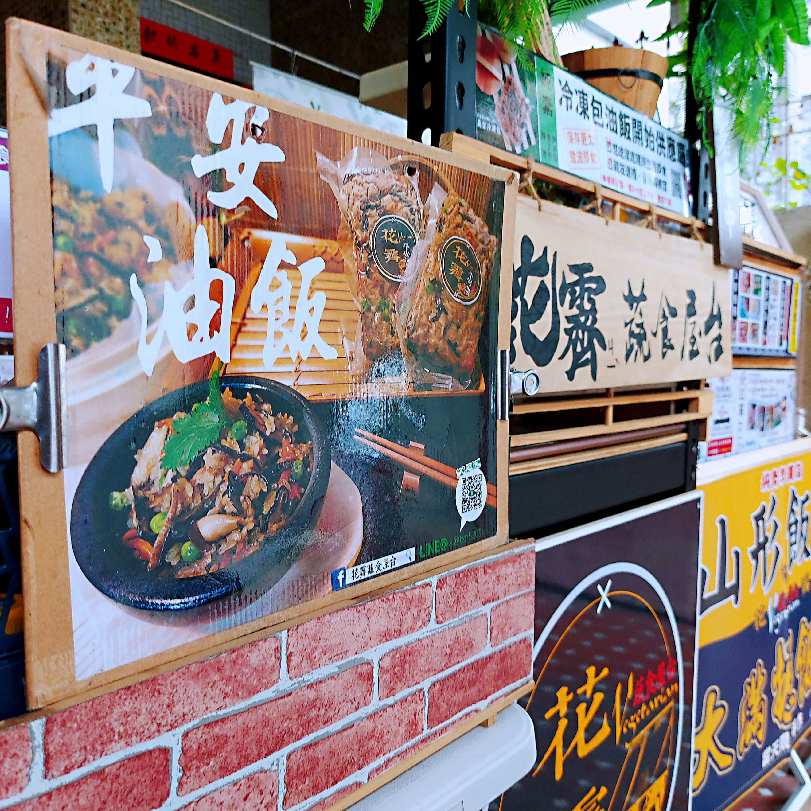 花霽蔬食屋台