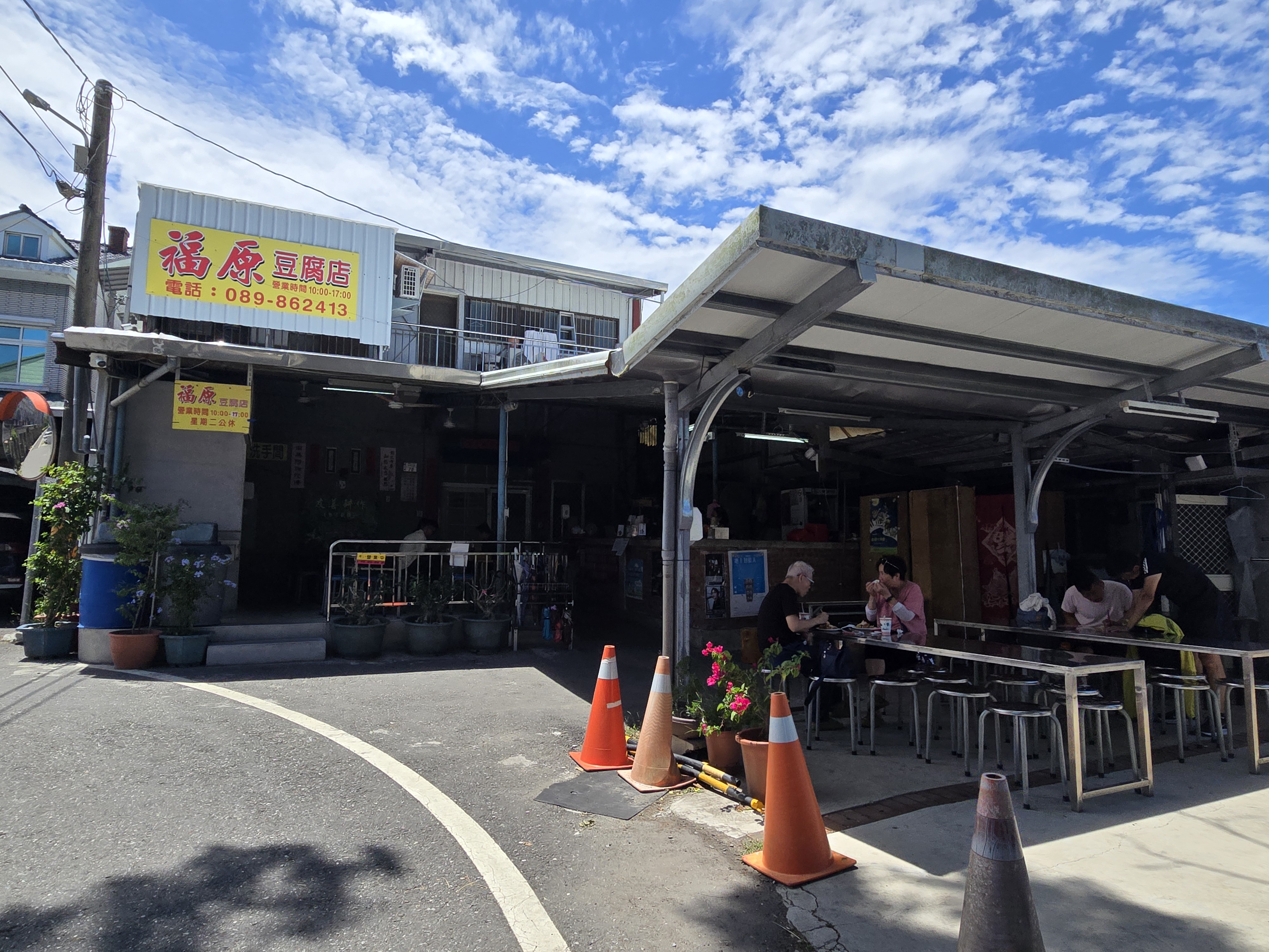 福原豆腐店