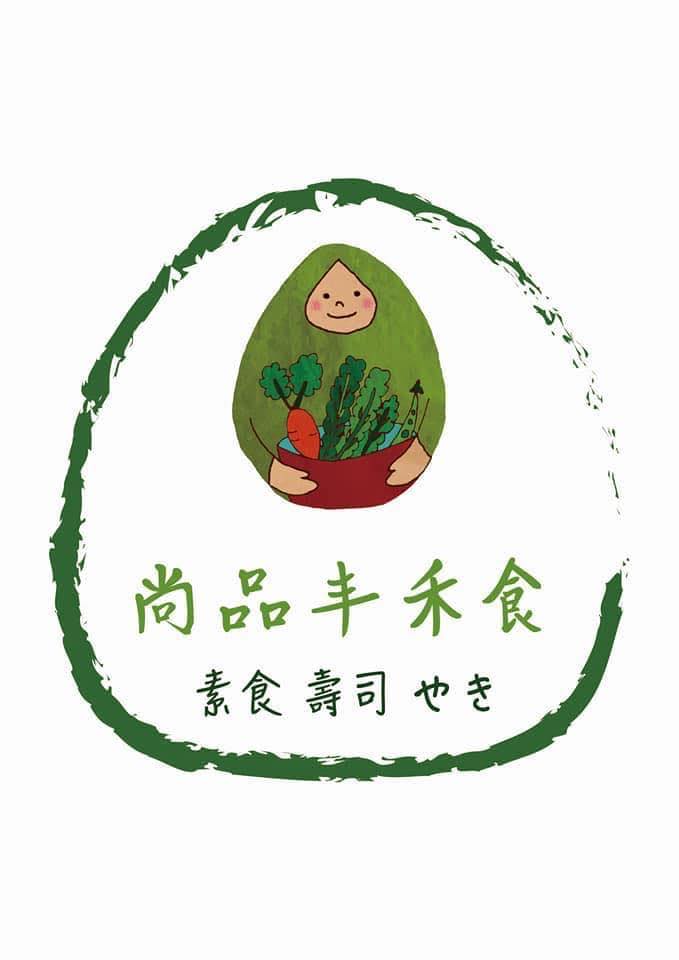 尚品丰素食禾食