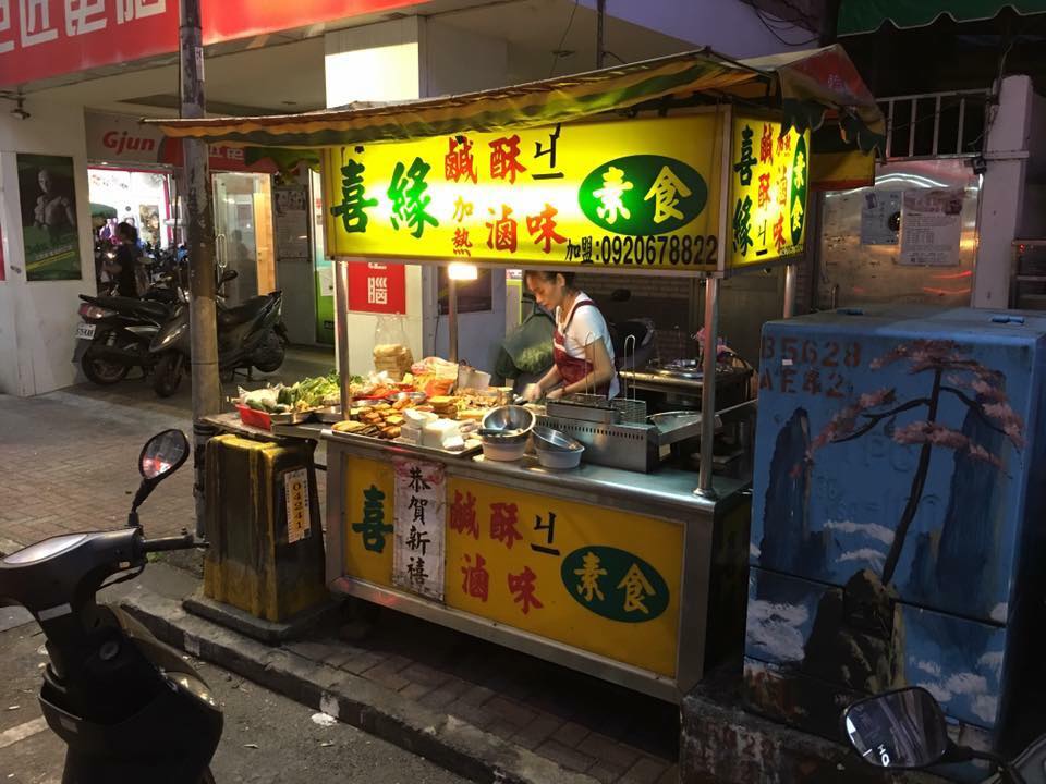 喜緣素食鹽酥ㄐㄧ 滷味