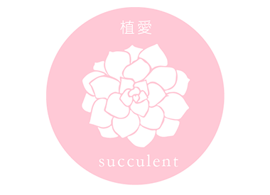 植愛 Succulent Cafe & Food Lab