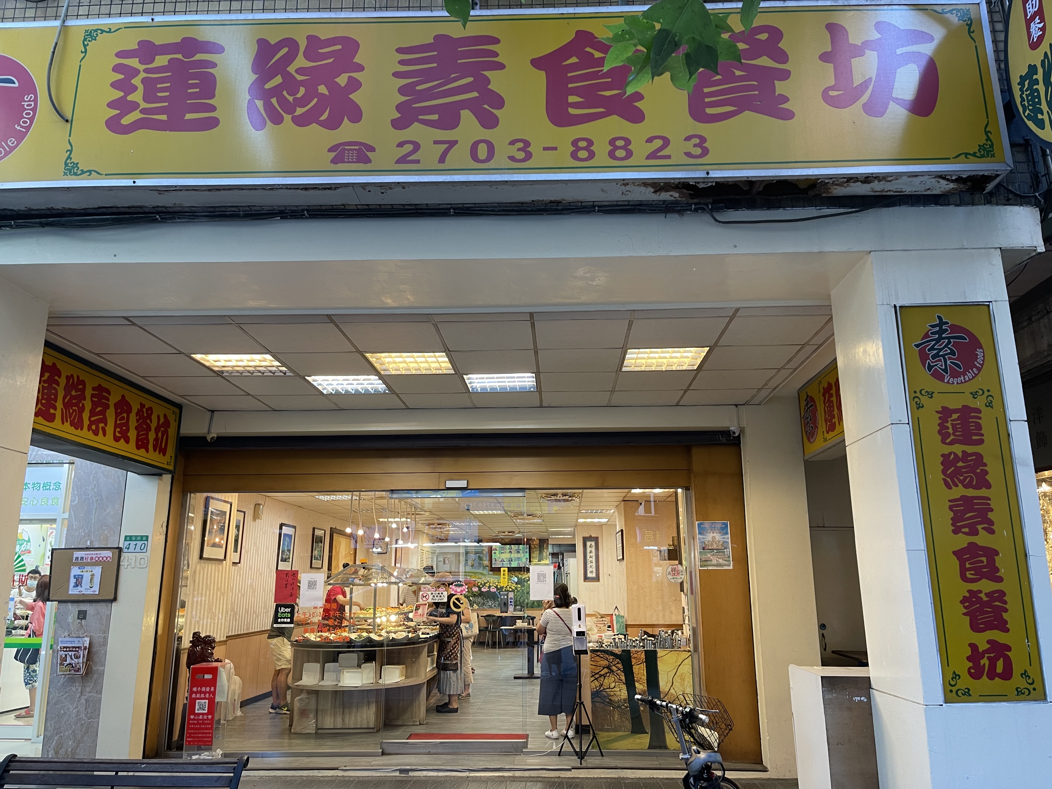 蓮緣素食餐館-大安店