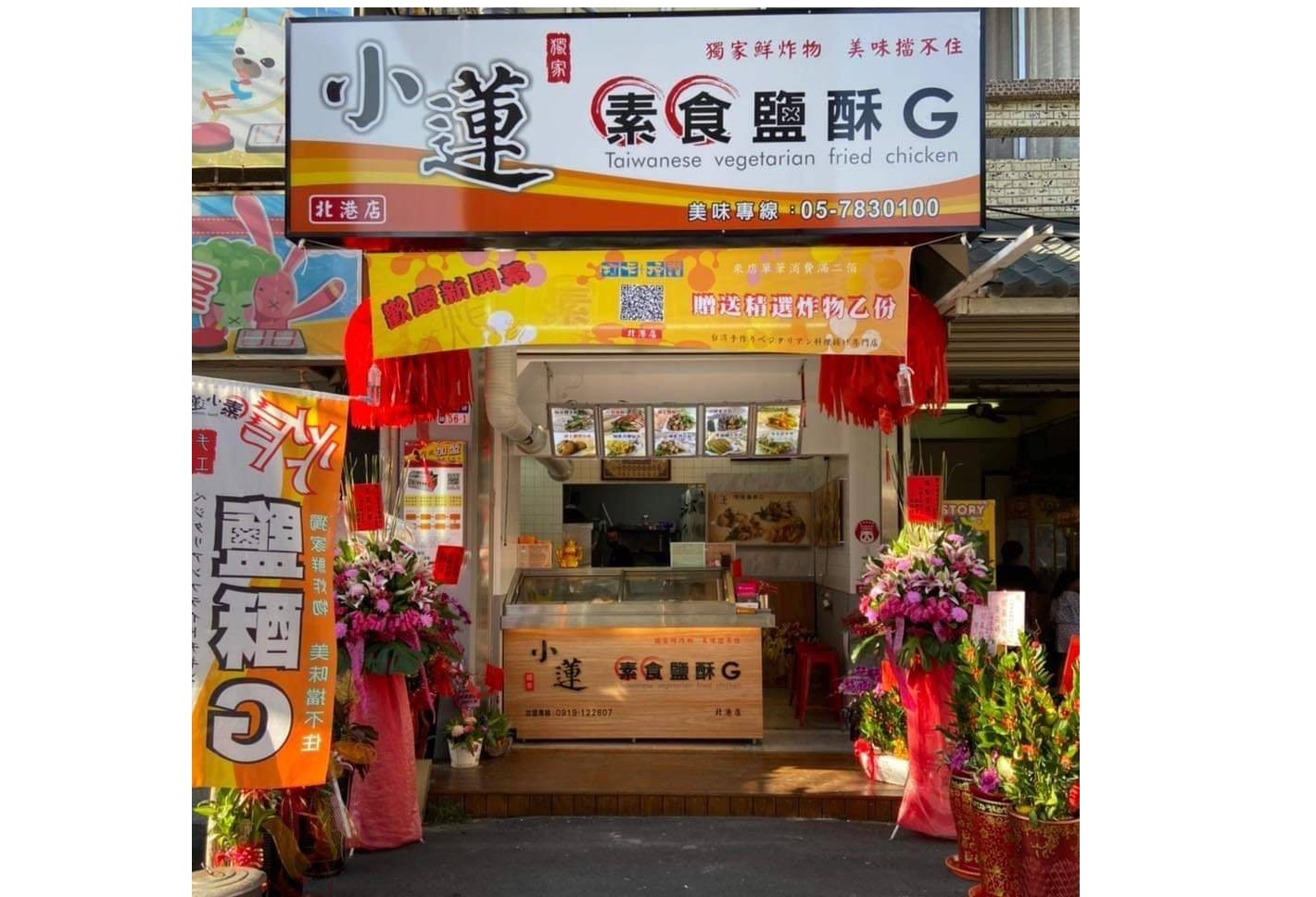 小蓮素食鹹酥G-朴子店