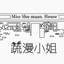 蔬漫小姐Miss Shu maan. House