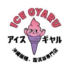 Ice Gyaru 霜淇淋專門店