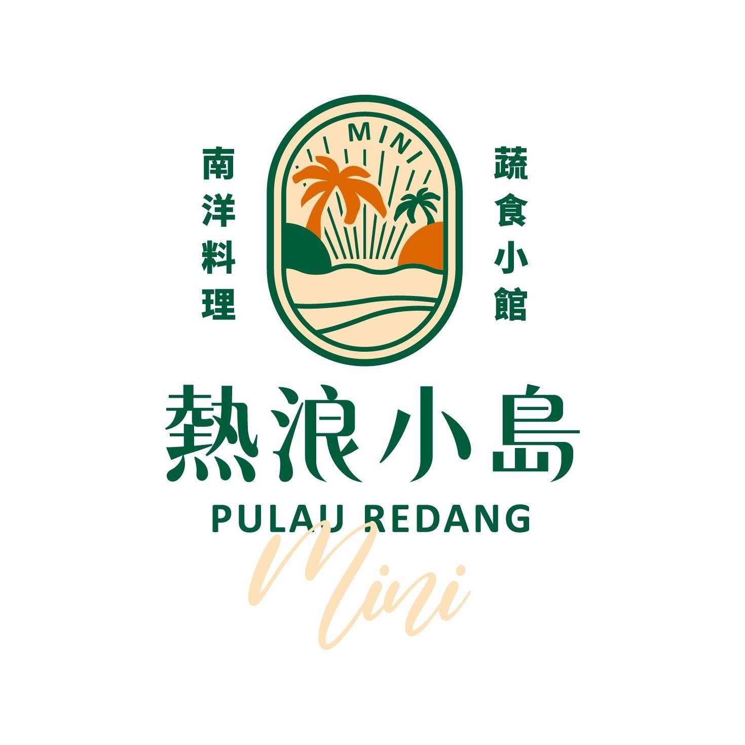 熱浪小島-屏東店