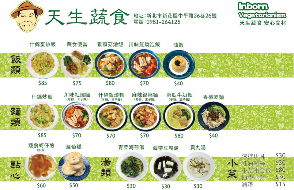 天生蔬食 Inborn Vegetarianism