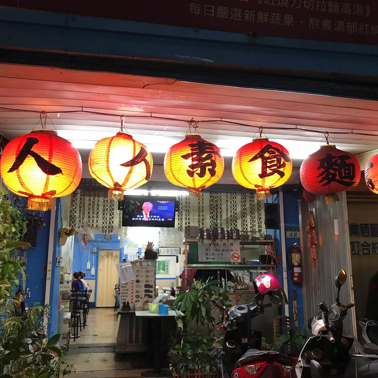 人人素食麵館 一江街店