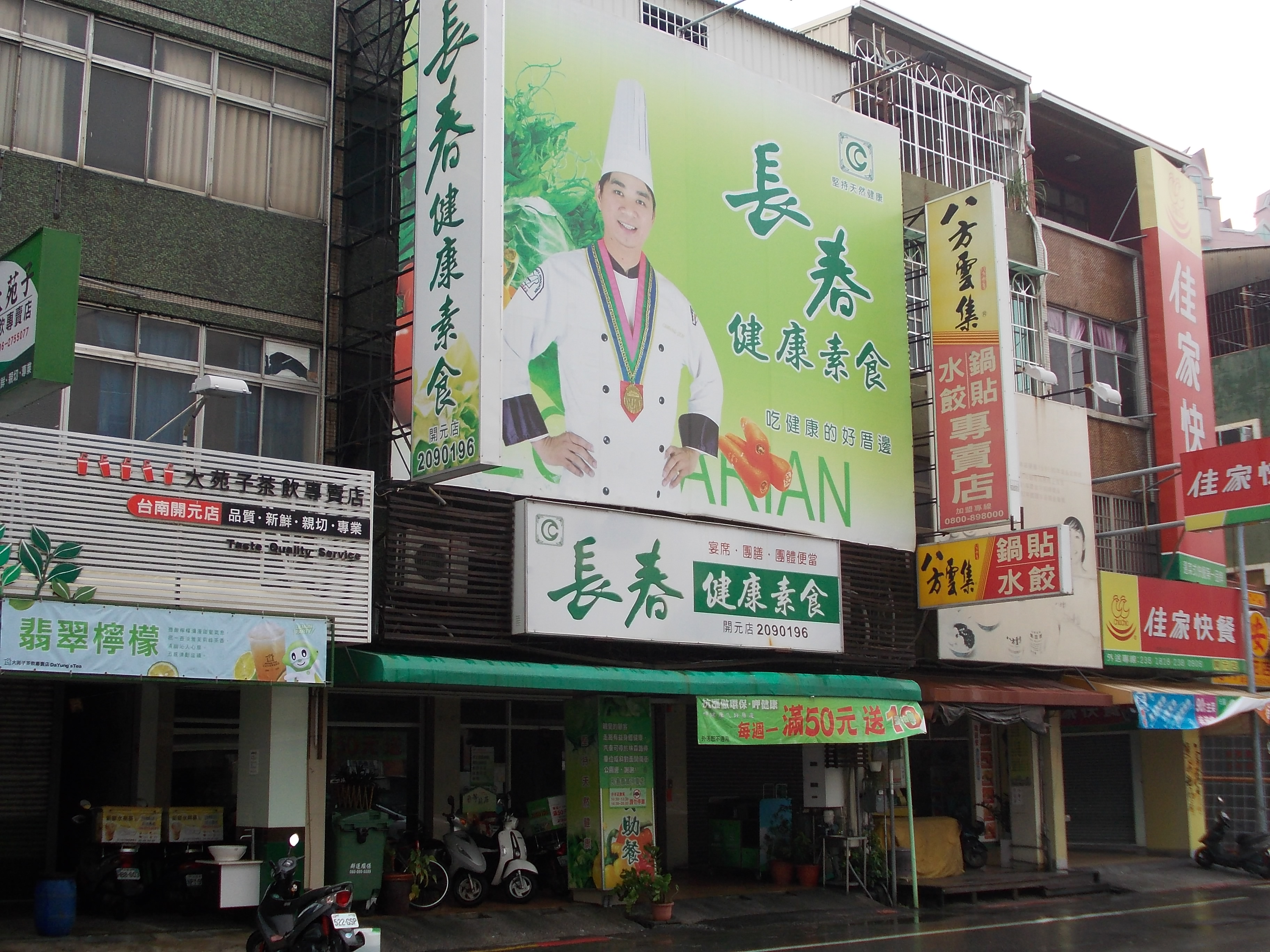 長春健康素食餐飲連鎖-開元店