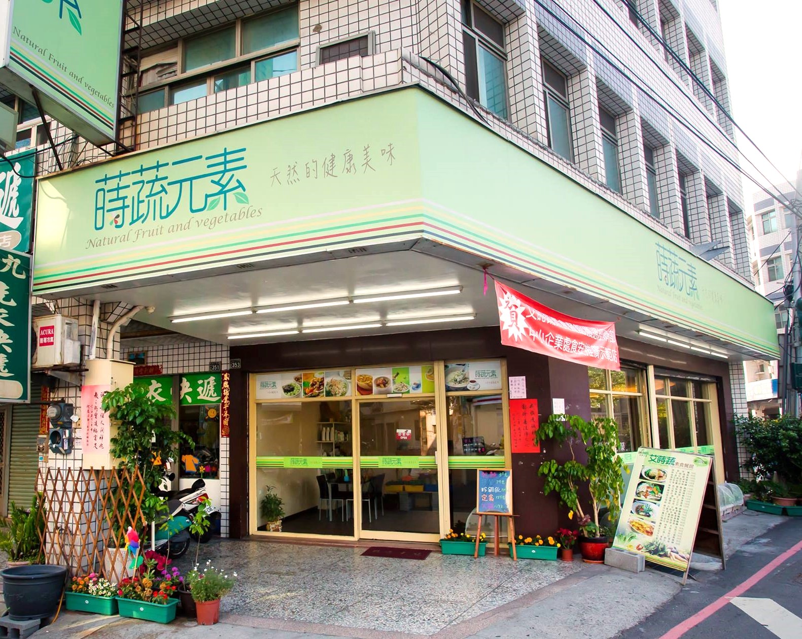 蒔蔬元素蔬食餐廳