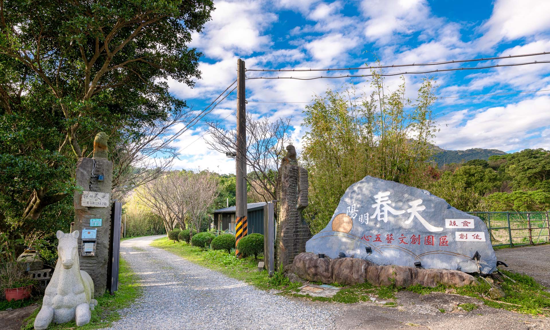 陽明春天・心五藝文創園區