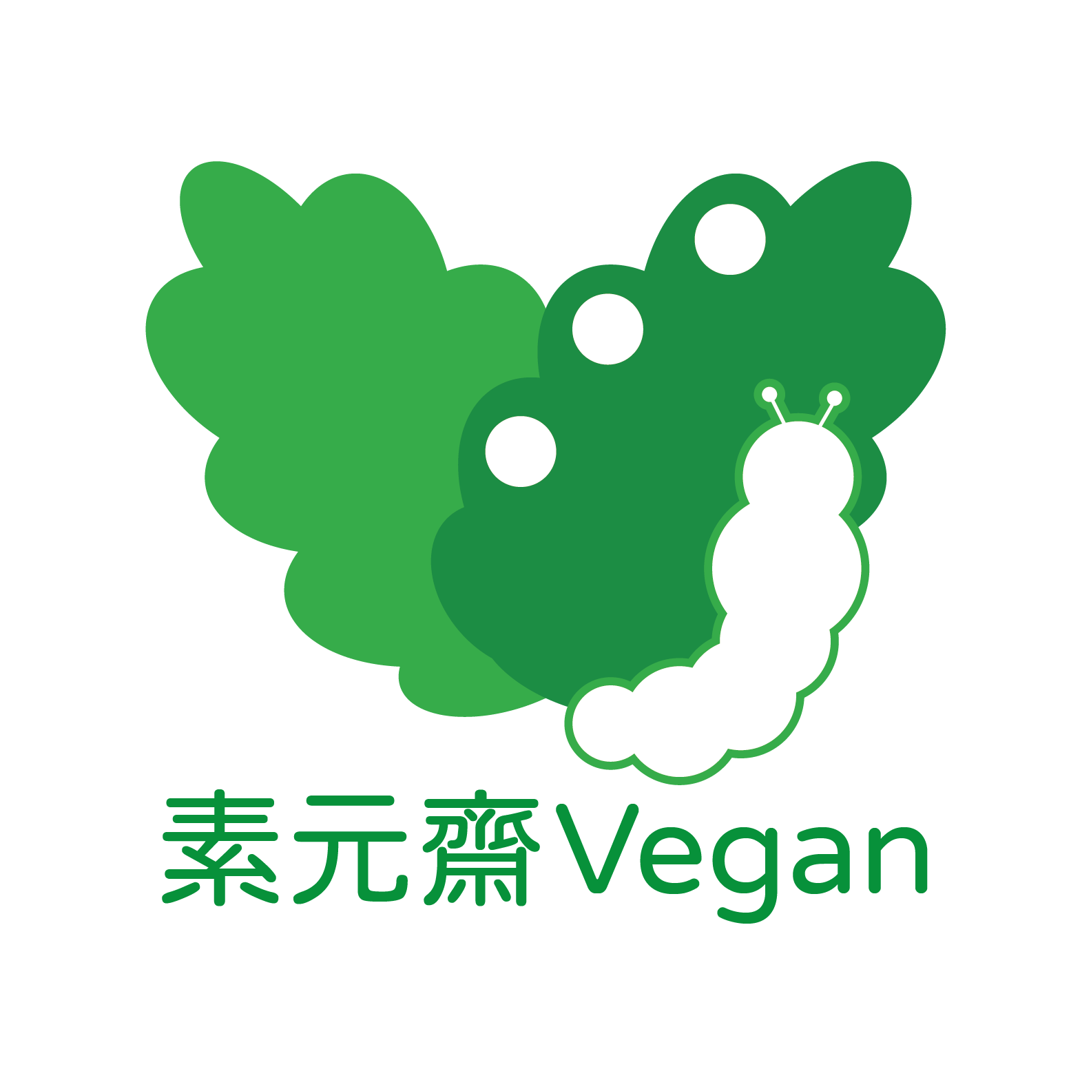 素元齋Vegan