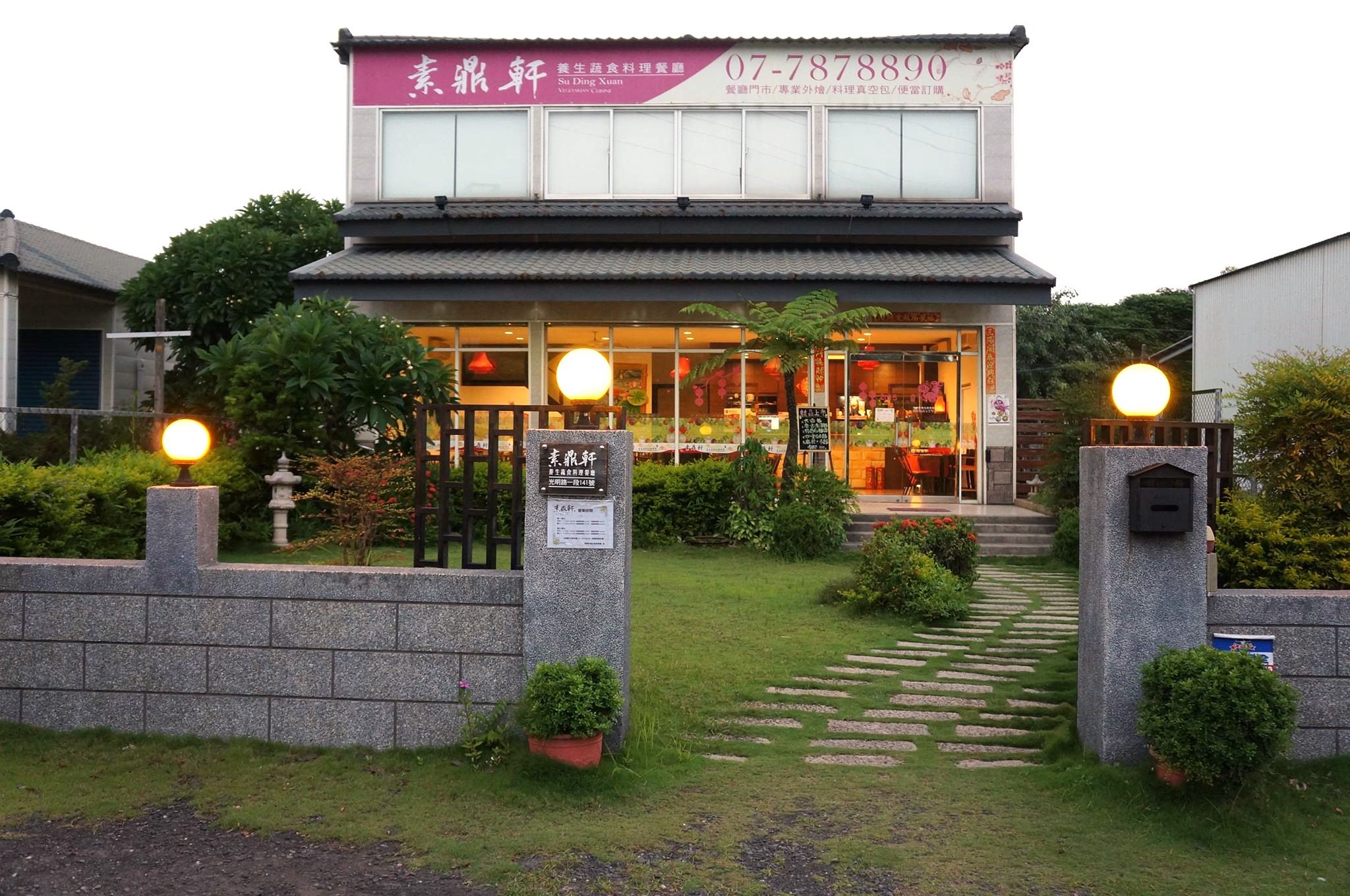 素鼎軒-大寮店