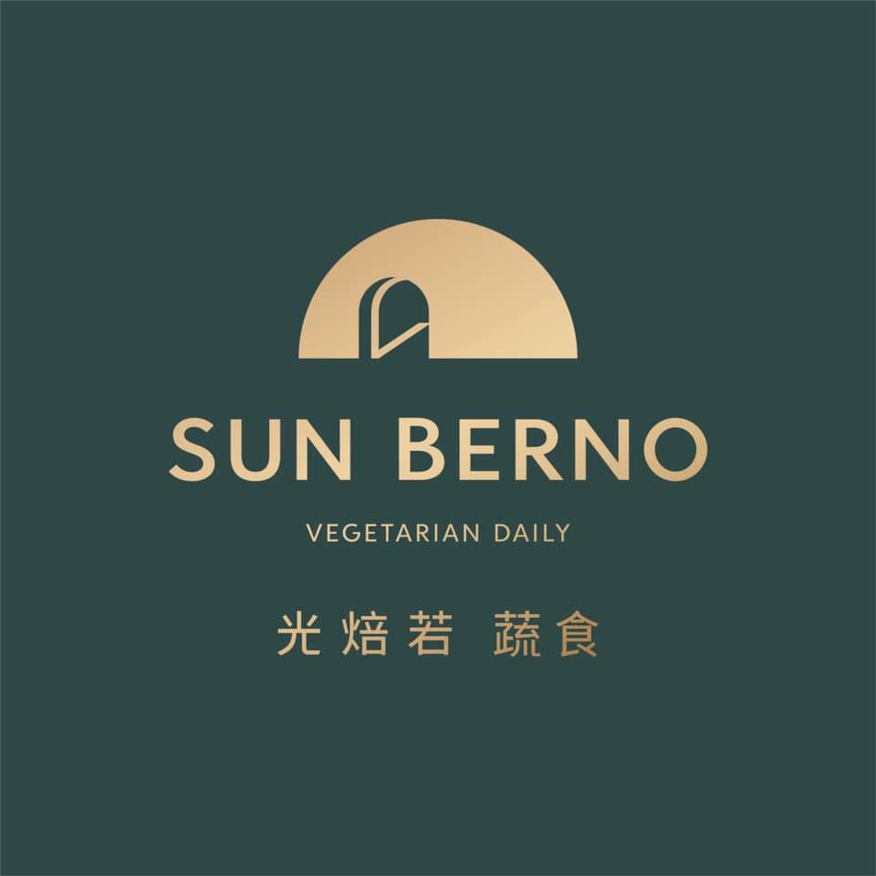 SUN BERNO光焙若蔬食-春大直