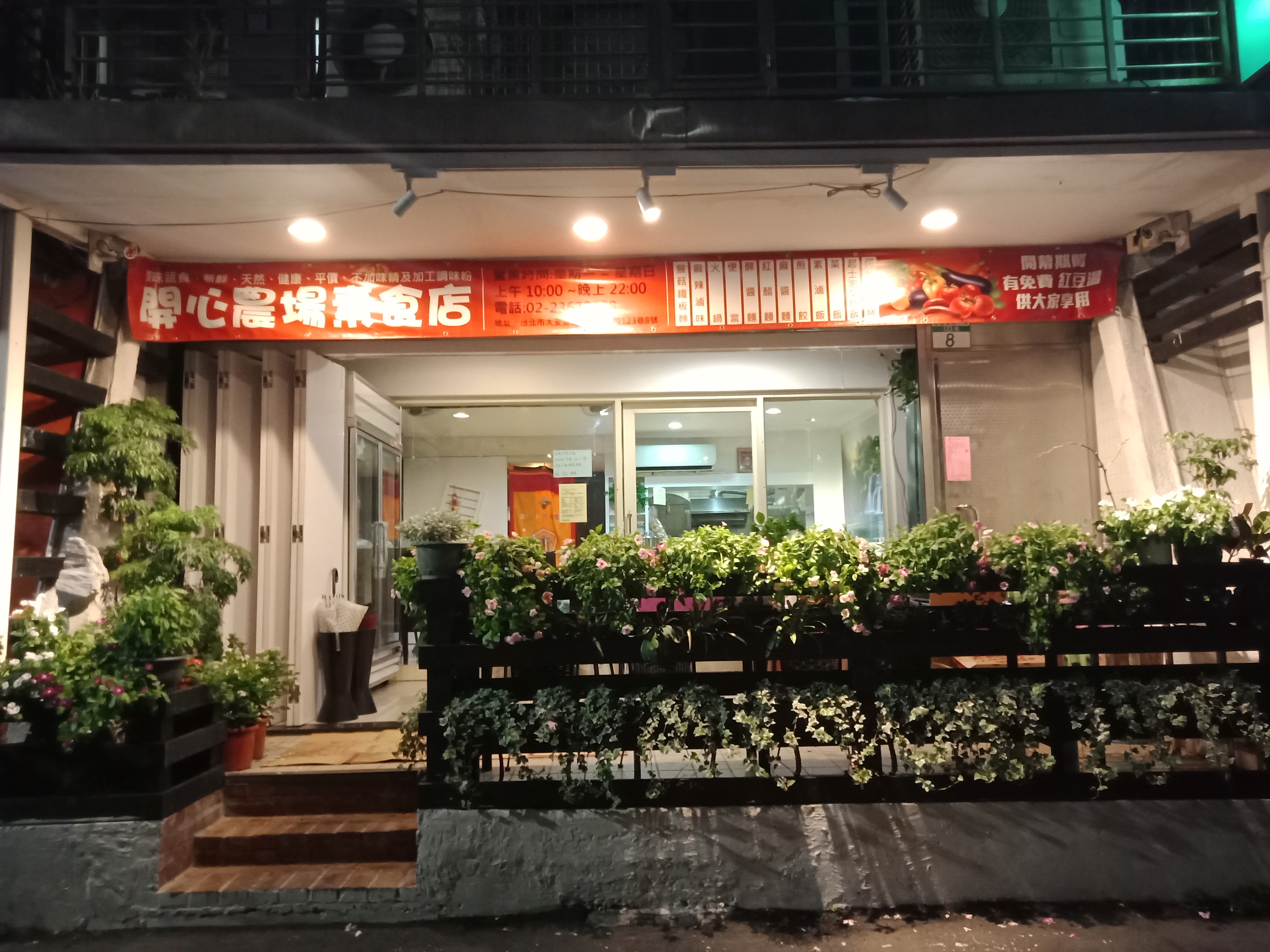 開心農場素食店