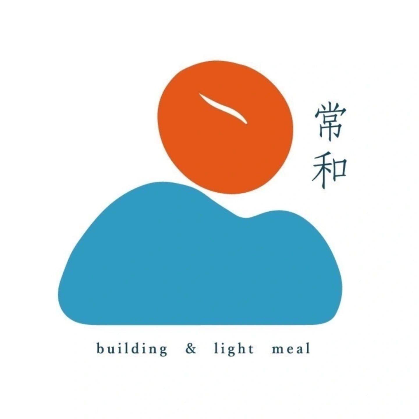 常和 building&light meal