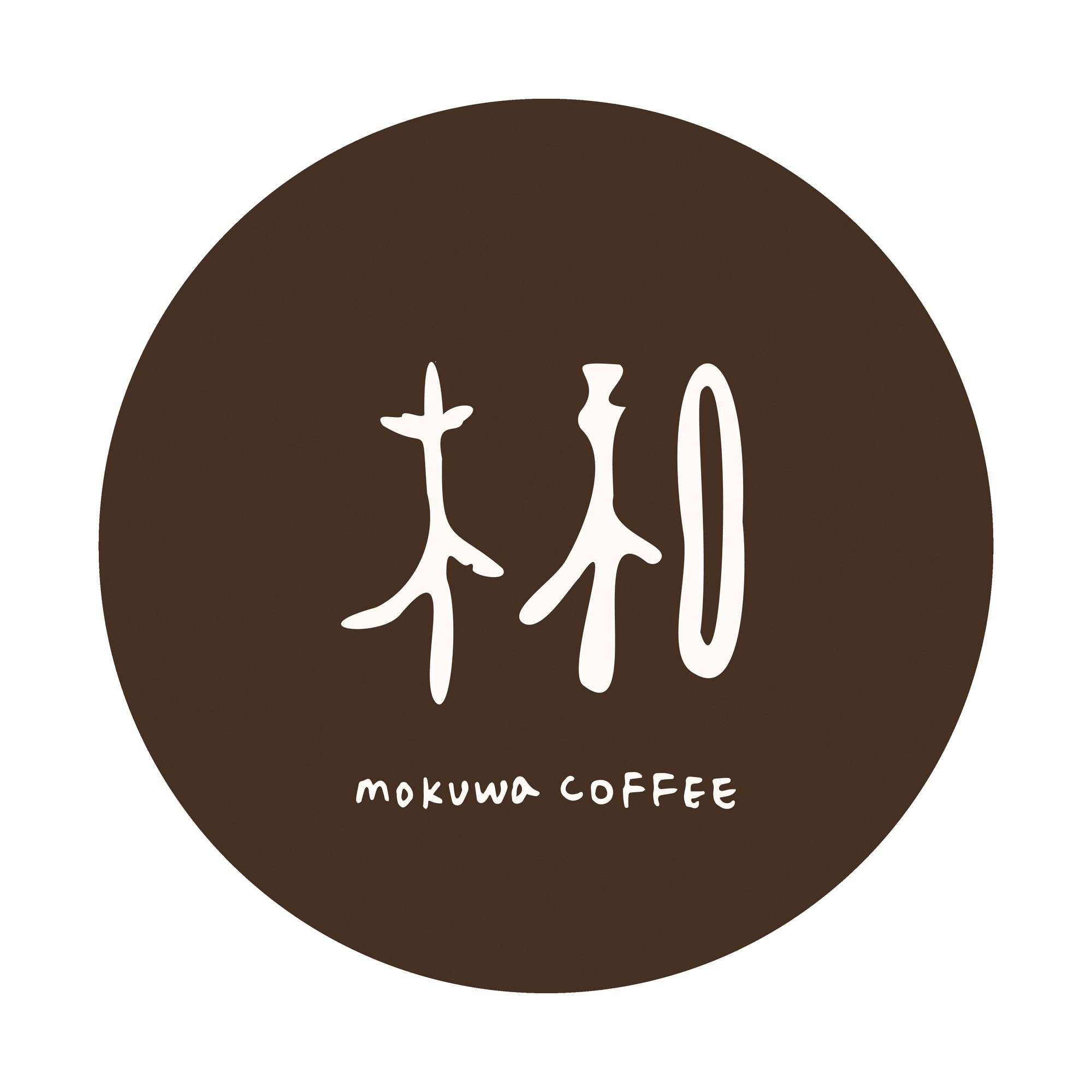 木和咖啡 MOKUWA COFFEE