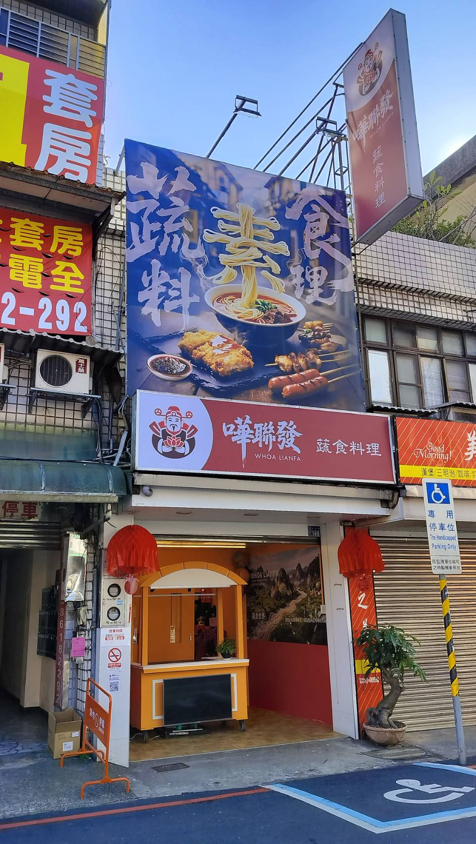 嘩聯發蔬食料理