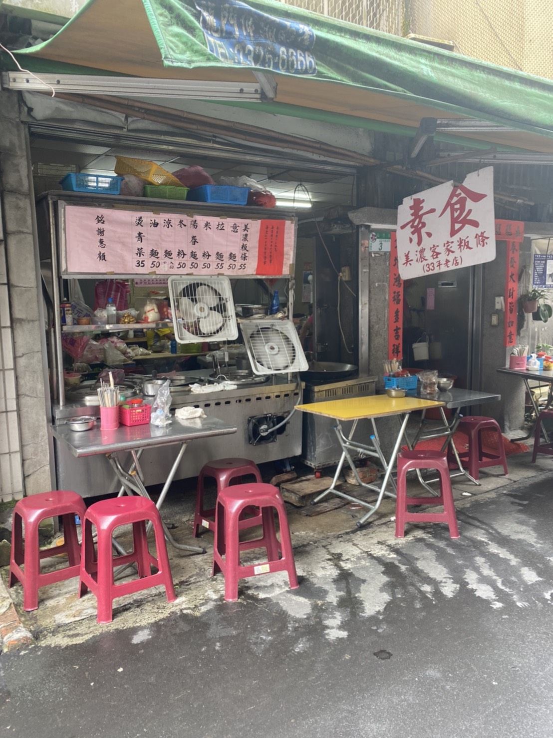 美濃粄條素食店