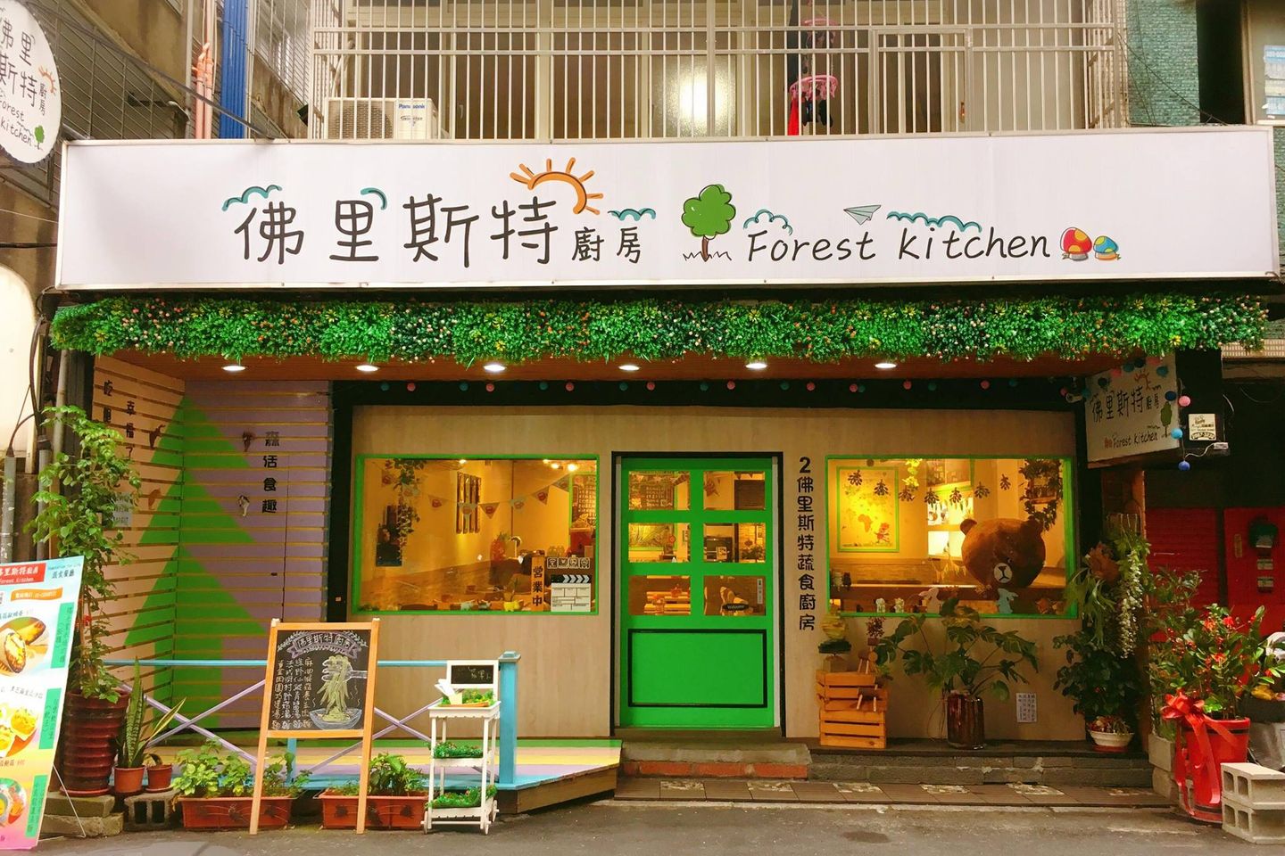 佛里斯特廚房 forest kitchen