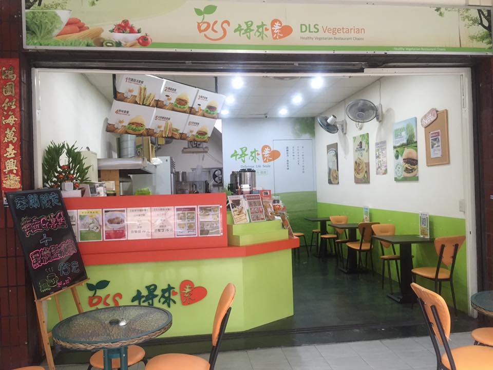 得來素蔬食早午餐-高雄六合店