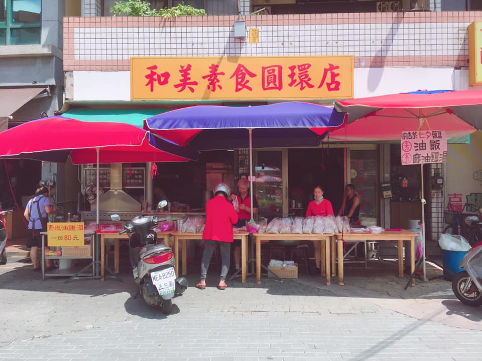 和美素食圓環店