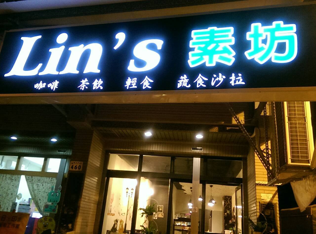 Lin's素坊