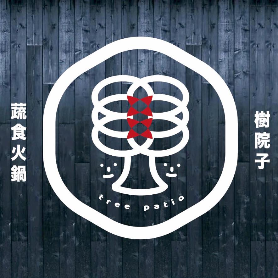 樹院子蔬食火鍋